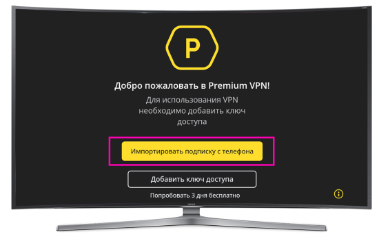 инструкция Android TV_изображение 1_кнопка импорта