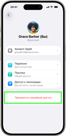 настройки app store_выход из семьи