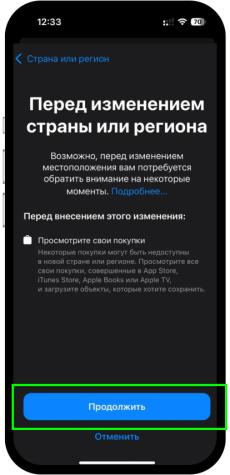 настройки app store_продолжить